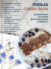Семена льна коричневые пищевые, натуральные - Фото 3