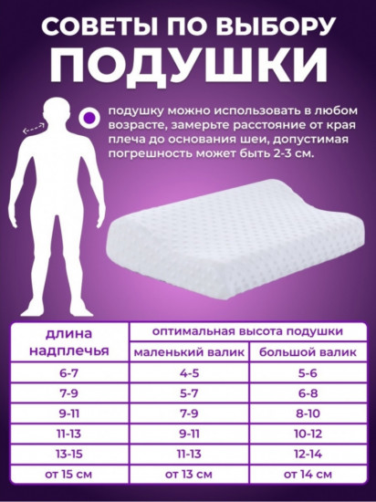 Подушка ортопедическая