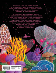 Царство грибов - Фото 1