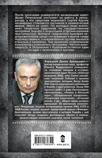 Секретные поручения