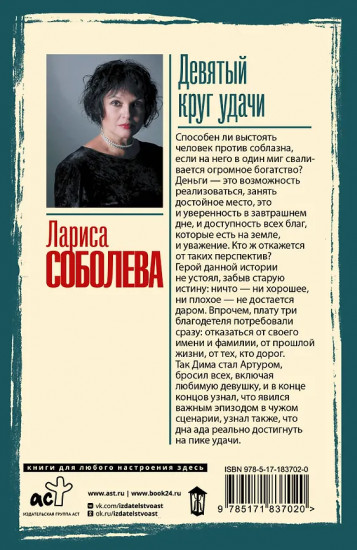 Девятый круг удачи