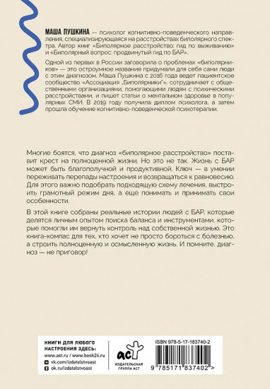 Биполярники. Как живут и справляются с собой люди с биполярным расстройством
