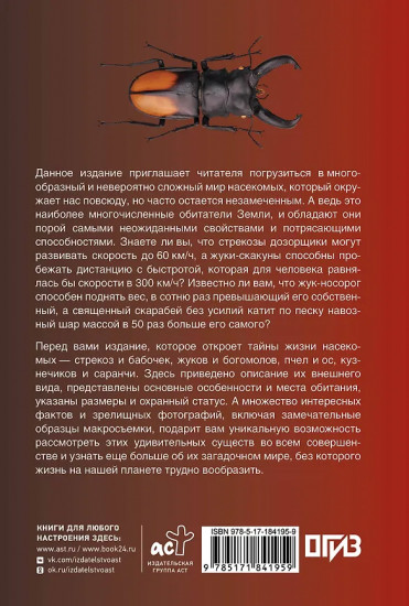 Насекомые. Иллюстрированный гид