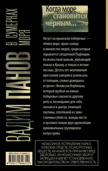 В сумерках моря