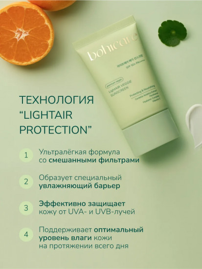 Солнцезащитный крем «LightAir Veggie» SPF 50+