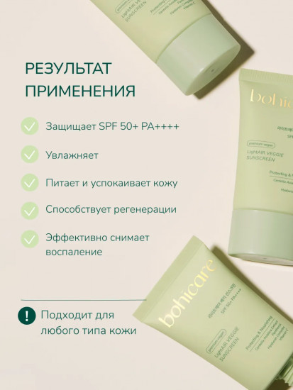 Солнцезащитный крем «LightAir Veggie» SPF 50+