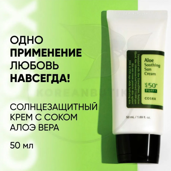 Солнцезащитный крем с соком алоэ вера «Aloe Soothing Sun Cream» SPF50+ PA+++