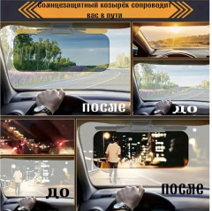 Защитное стекло от солнца - Фото 2