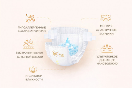 Подгузники «MySun»