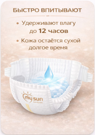 Подгузники «MySun»
