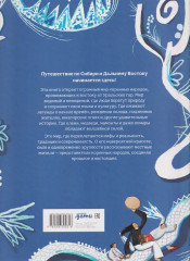 Атлас народов Сибири и Дальнего Востока. Мир видимый и невидимый - Фото 1