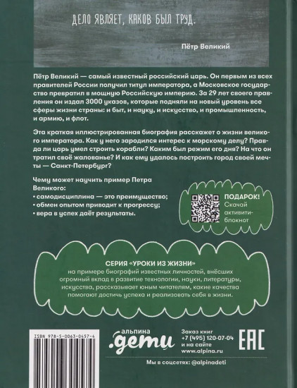 Чему я могу научиться у Петра Великого