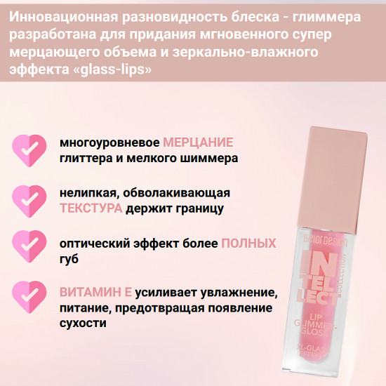Блеск-глиммер для губ «Intellect», тон 100 молочный