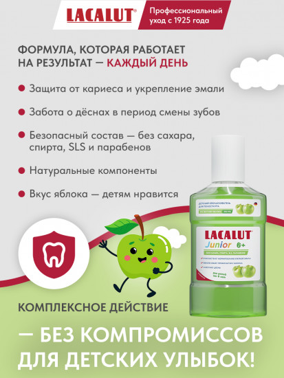 Ополаскиватель для полости рта детский со вкусом яблока «Junior»