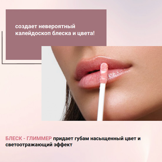 Блеск-глиммер для губ «Intellect», тон 102 черри