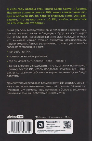 Хороший, плохой, искусственный. Мифы вокруг ИИ и реальные примеры его использования