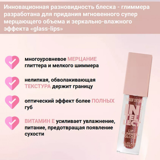 Блеск-глиммер для губ «Intellect», тон 103 шоколад