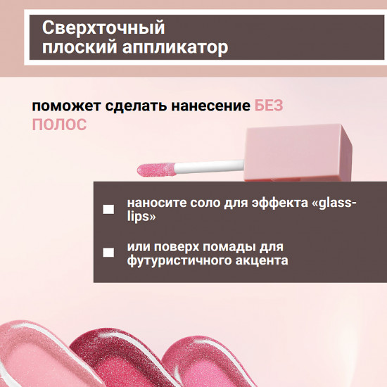 Блеск-глиммер для губ «Intellect», тон 103 шоколад