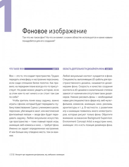 Концепт-арт окружения. Создаём окружение для фильмов, игр, вебтунов и анимации