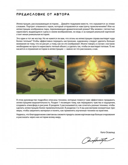 Визуальный сторителлинг. Композиция, свет, текстуры. Руководство для художников