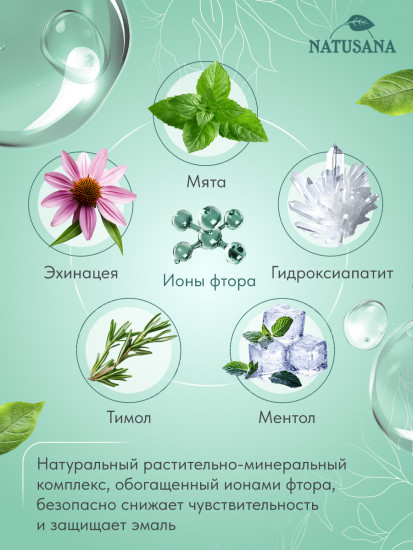 Зубная паста для чувствительных зубов «Sensitive. Снижение чувствительности»