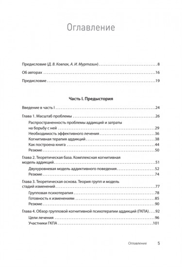 Групповая когнитивная психотерапия аддикций