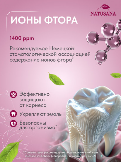 Зубная паста от кровоточивости десен «Gum protection. Защита десен»