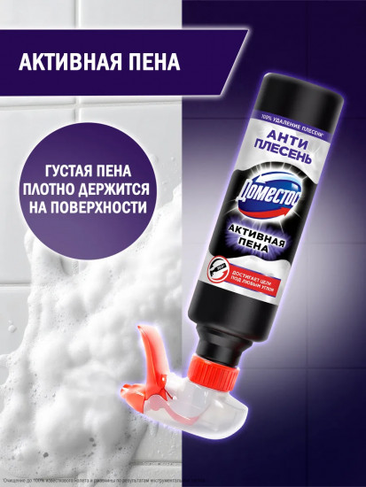 Средство моющее «Антиплесень. Активная пена»