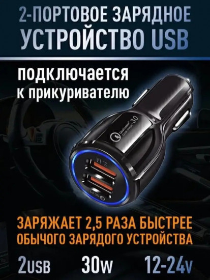 Зарядное устройство в машину прикуриватель «Быстрый заряд»