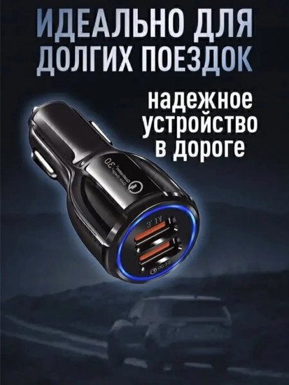 Зарядное устройство в машину прикуриватель «Быстрый заряд»