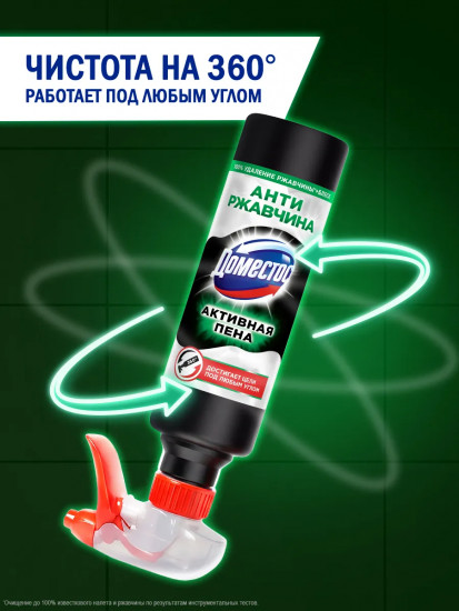 Средство моющее «Антиржавчина. Активная пена»