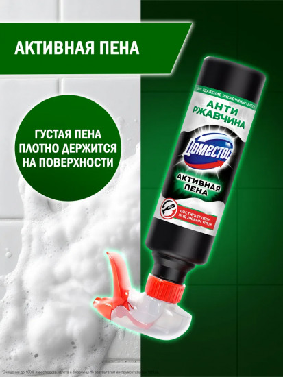 Средство моющее «Антиржавчина. Активная пена»