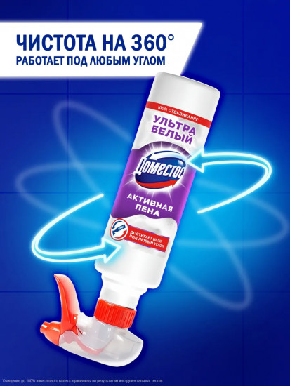 Средство моющее «Ультра белый. Активная пена»