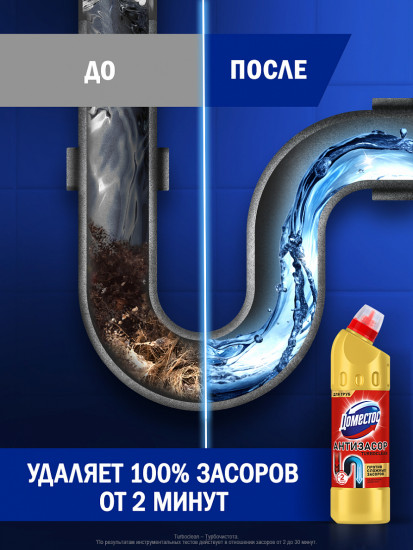 Средство для устранения сильных засоров в трубах «Антизасор Turboclean»