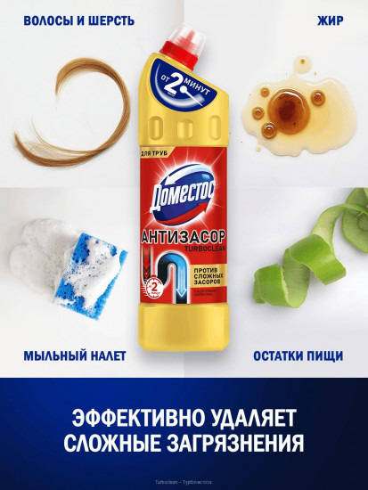 Средство для устранения сильных засоров в трубах «Антизасор Turboclean»