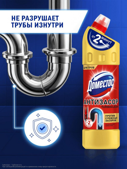 Средство для устранения сильных засоров в трубах «Антизасор Turboclean»