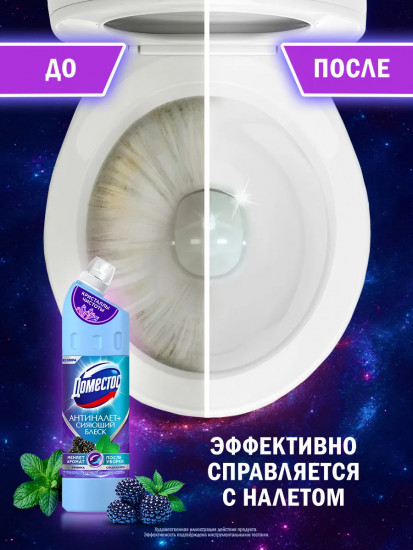 Универсальное чистящее средство для унитаза и ванны «Антиналет и сияющий блеск. Ягодное сияние»