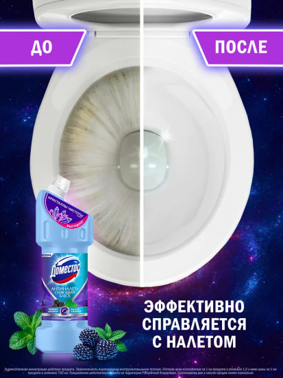 Универсальное чистящее средство для унитаза и ванны «Антиналет и сияющий блеск. Ягодное сияние»