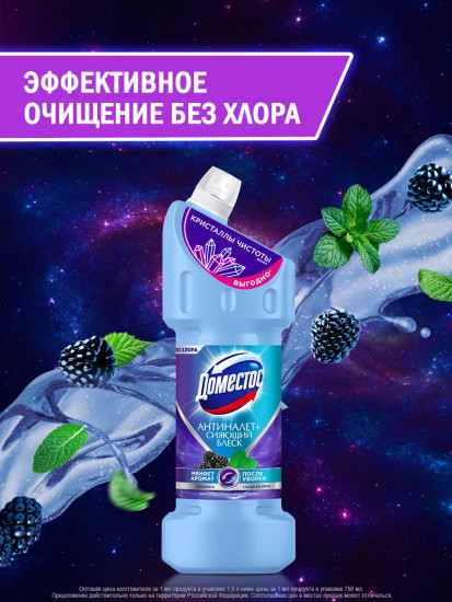 Универсальное чистящее средство для унитаза и ванны «Антиналет и сияющий блеск. Ягодное сияние»