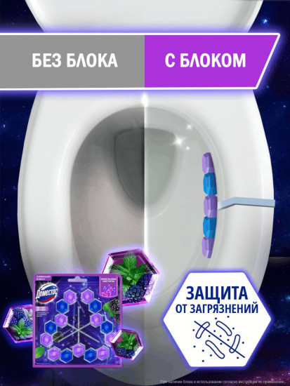 Набор блоков для очищения унитаза «Ягодное сияние»