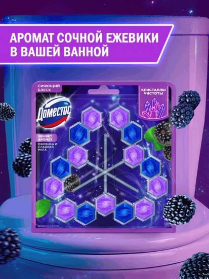 Набор блоков для очищения унитаза «Ягодное сияние»