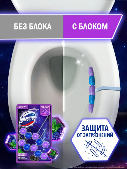 Набор блоков для очищения унитаза «Ягодное сияние»