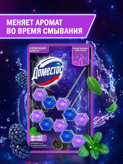 Набор блоков для очищения унитаза «Ягодное сияние»