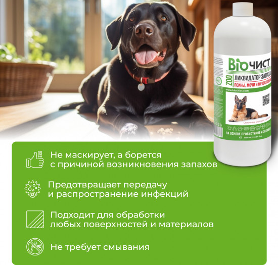 Ликвидатор запаха псины, мочи и меток собак