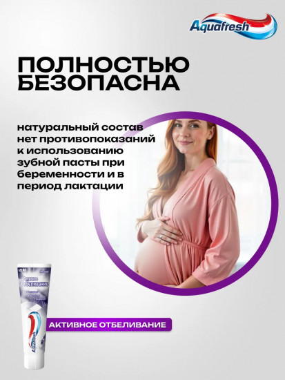 Зубная паста «Активное отбеливание»