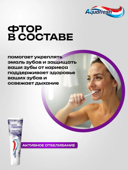 Зубная паста «Активное отбеливание»