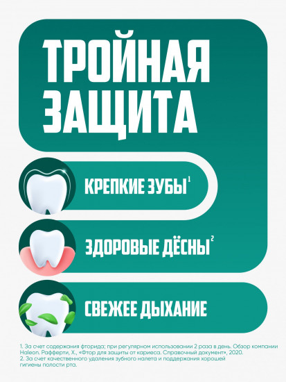 Зубная паста «Заряд свежести»