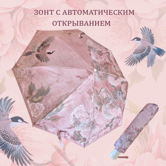 Зонт-автомат от дождя и солнца «Гейша»