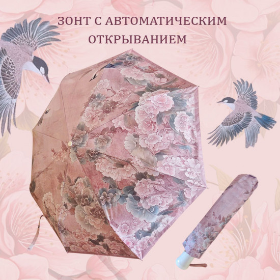 Зонт-автомат от дождя и солнца «Гейша»