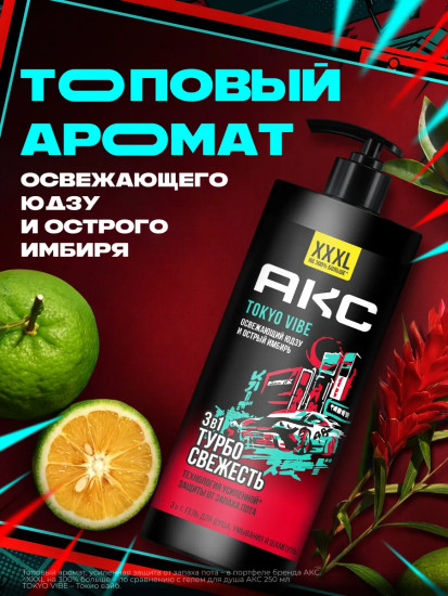 Шампунь-гель для душа Tokyo Vibe «Освежающий юдзу и острый имбирь»